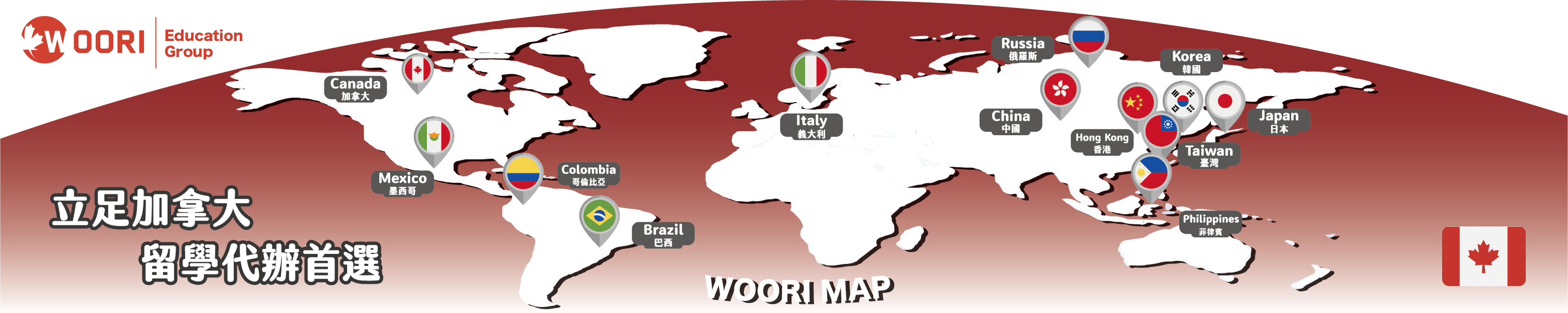 Woori Map | 留學代辦首選
