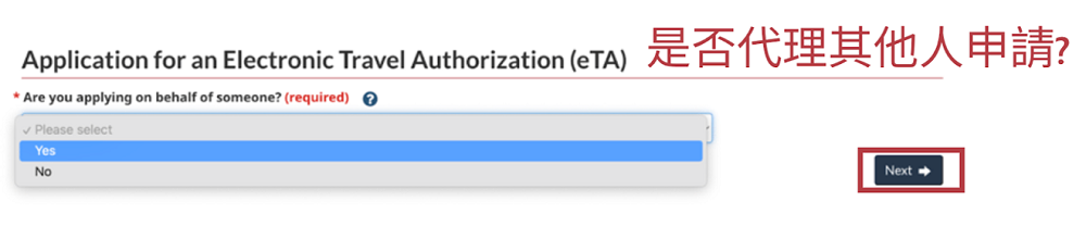 eTA 申請流程 | 是否代理其他人申請