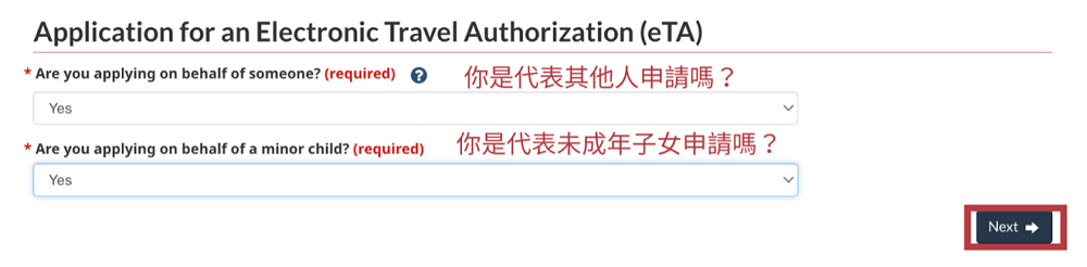 eTA 申請流程 | 是否代理未成年子女申請