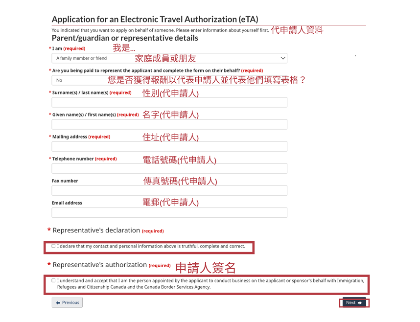 eTA 申請流程 | 代申請人資料