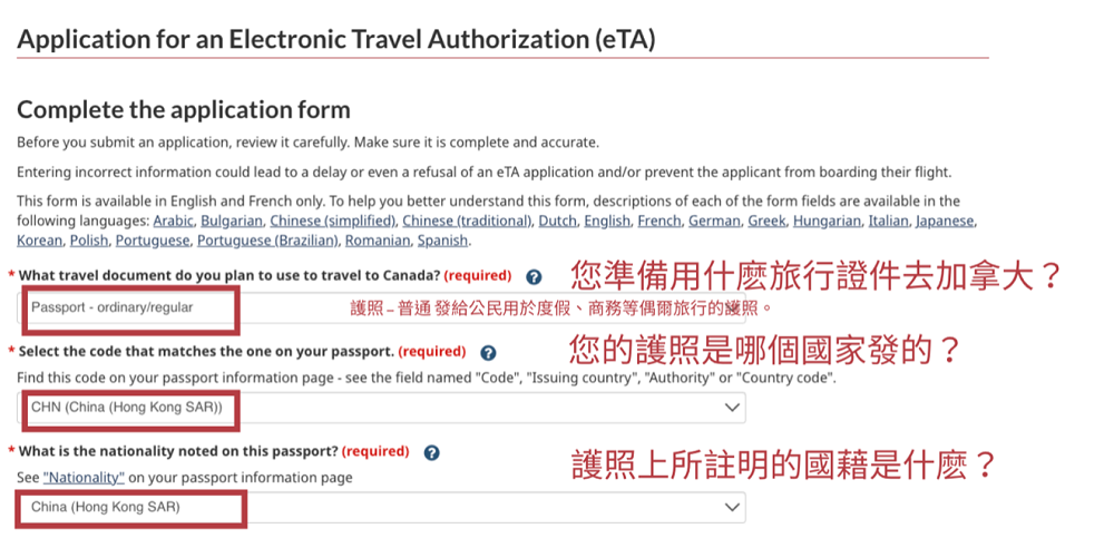 eTA 申請流程 | 申請人本人的資料