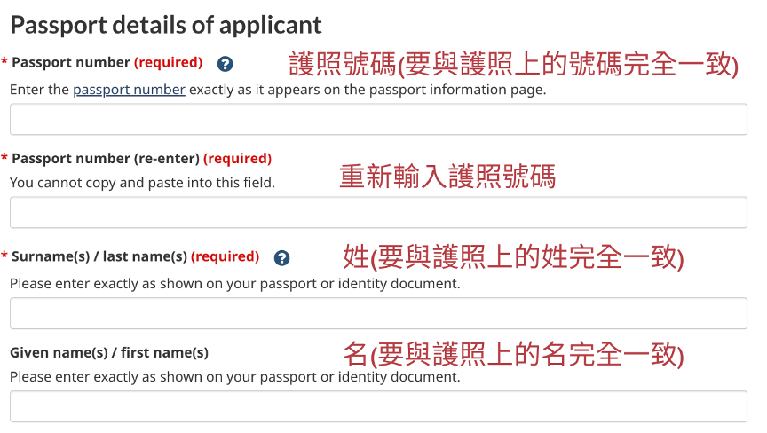 eTA 申請流程 | 申請人護照資料