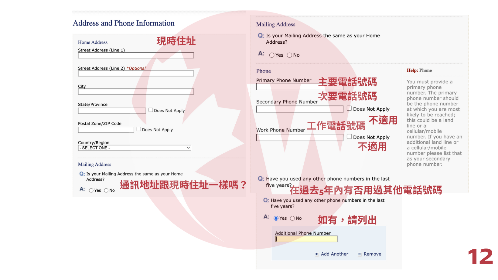 申請美國 Visa 2｜Step by Step 填 DS160 (圖12)