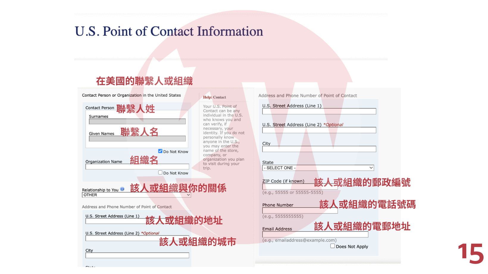 申請美國 Visa 2｜Step by Step 填 DS160 (圖15)