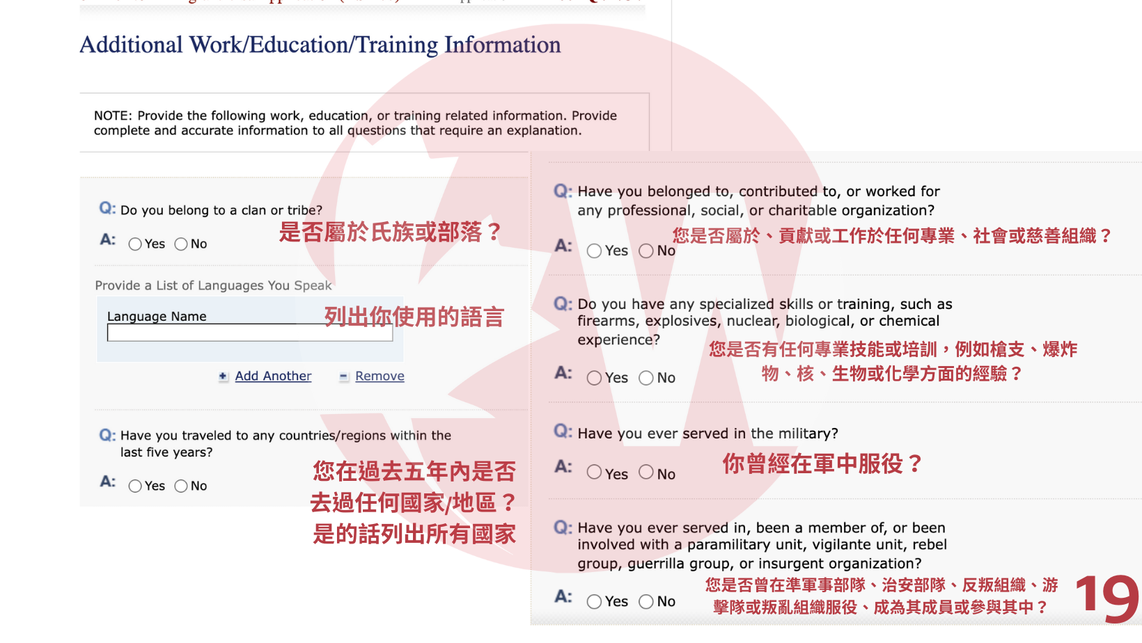 申請美國 Visa 2｜Step by Step 填 DS160 (圖19)