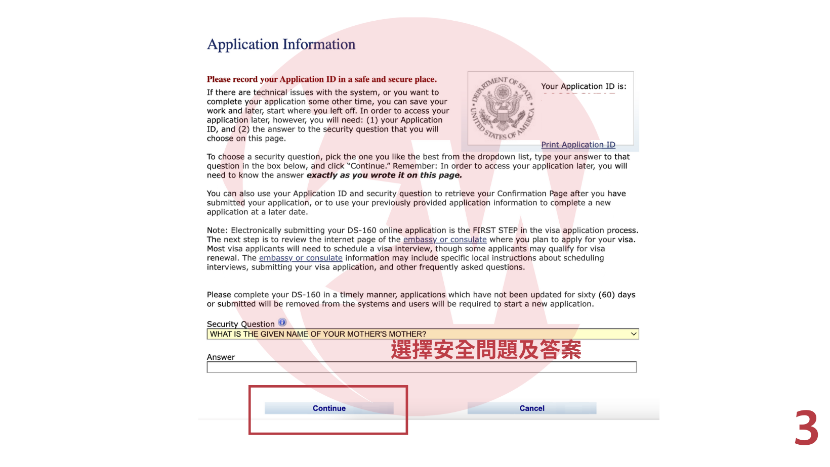 申請美國 Visa 2｜Step by Step 填 DS160 (圖3)