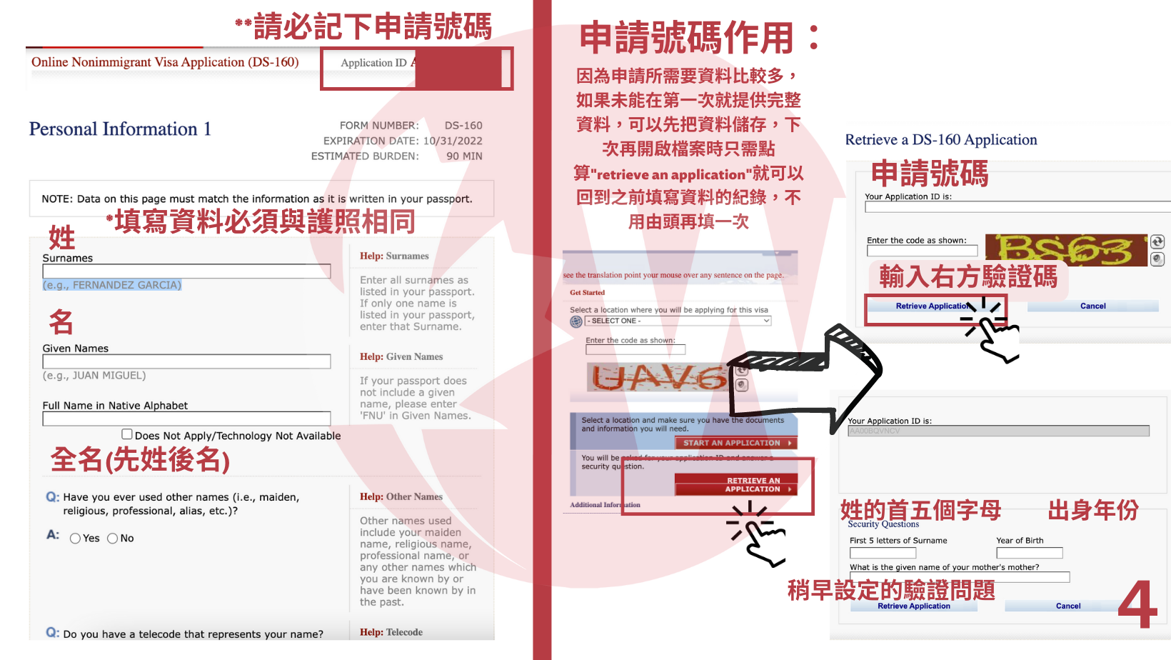 申請美國 Visa 2｜Step by Step 填 DS160 (圖4)