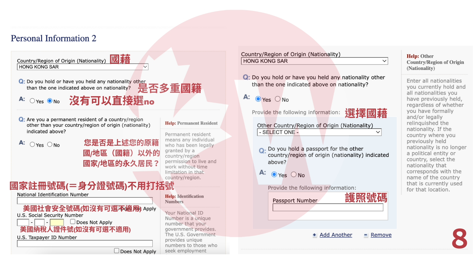 申請美國 Visa 2｜Step by Step 填 DS160 (圖8)