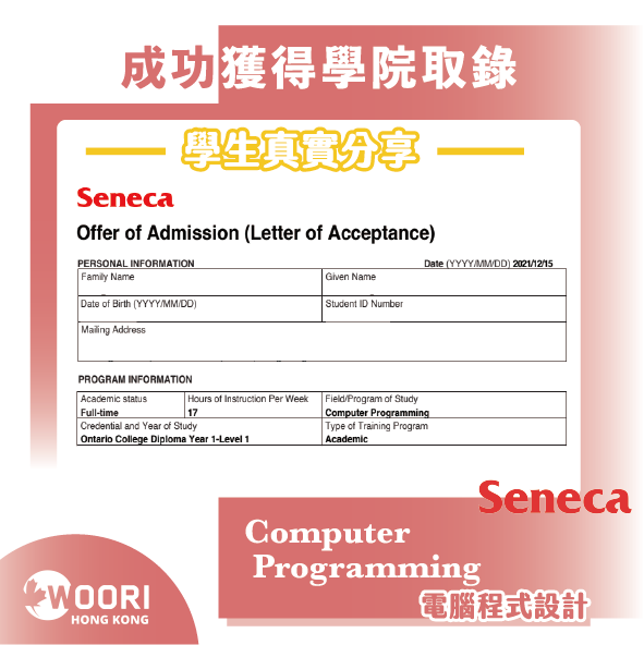 學生分享 | Woori Hong Kong | 2022 Fall Intake | Seneca College | LOA 學院錄取信