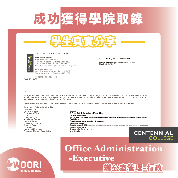學生分享 | Woori Hong Kong | 2022 Fall Intake | Centennial College | LOA 學院錄取信