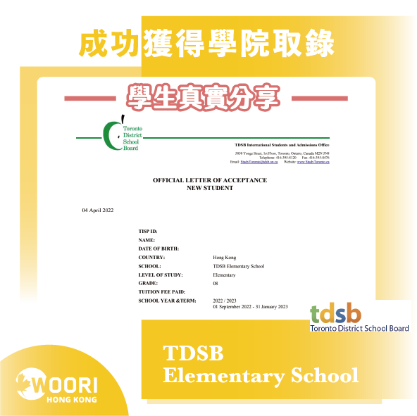 學生分享 | Woori Hong Kong | 2022 Fall Intake | TDSB | LOA 學院錄取信