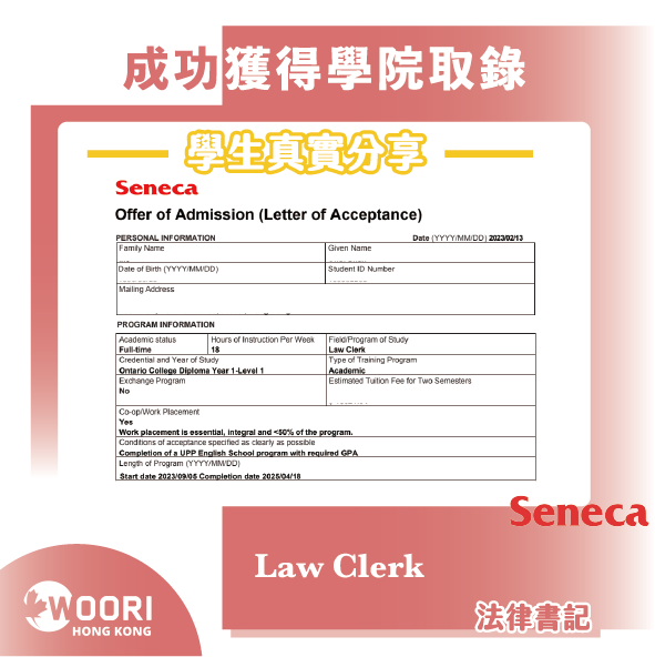 學生分享 | Woori Hong Kong | 2023 Fall Intake | Seneca College | LOA 學院錄取信