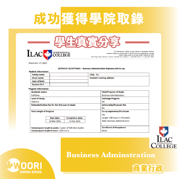學生分享 | Woori Hong Kong | 2023 Winter Intake | ILAC College | LOA 學院錄取信