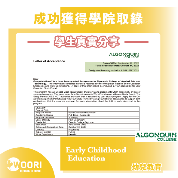 學生分享 | Woori Hong Kong | 2023 Winter Intake | Algonquin College | LOA 學院錄取信
