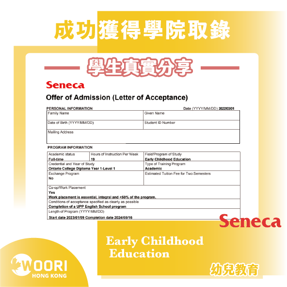 學生分享 | Woori Hong Kong | 2023 Winter Intake | Seneca College | LOA 學院錄取信