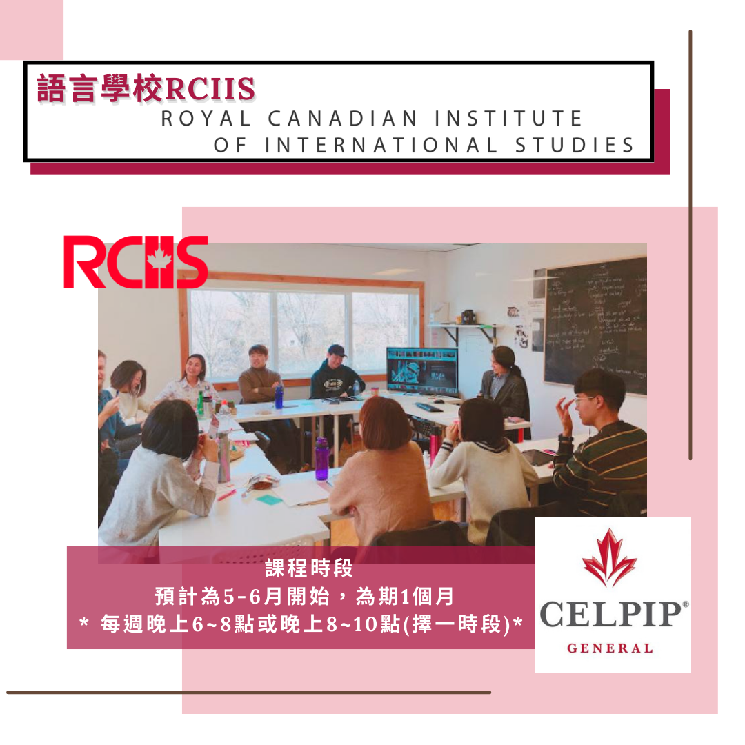 語言學校 RCIIS | 課程時段